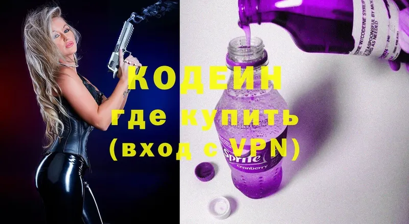 Кодеин Purple Drank  Гаврилов-Ям 